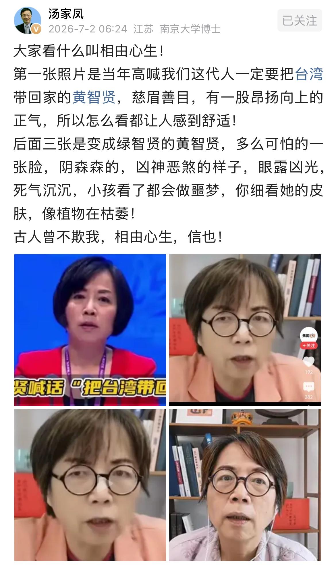 南京大学博士汤家凤这次翻车了？著名教育专家，南京大学博士汤家凤突然怒怼黄智贤！