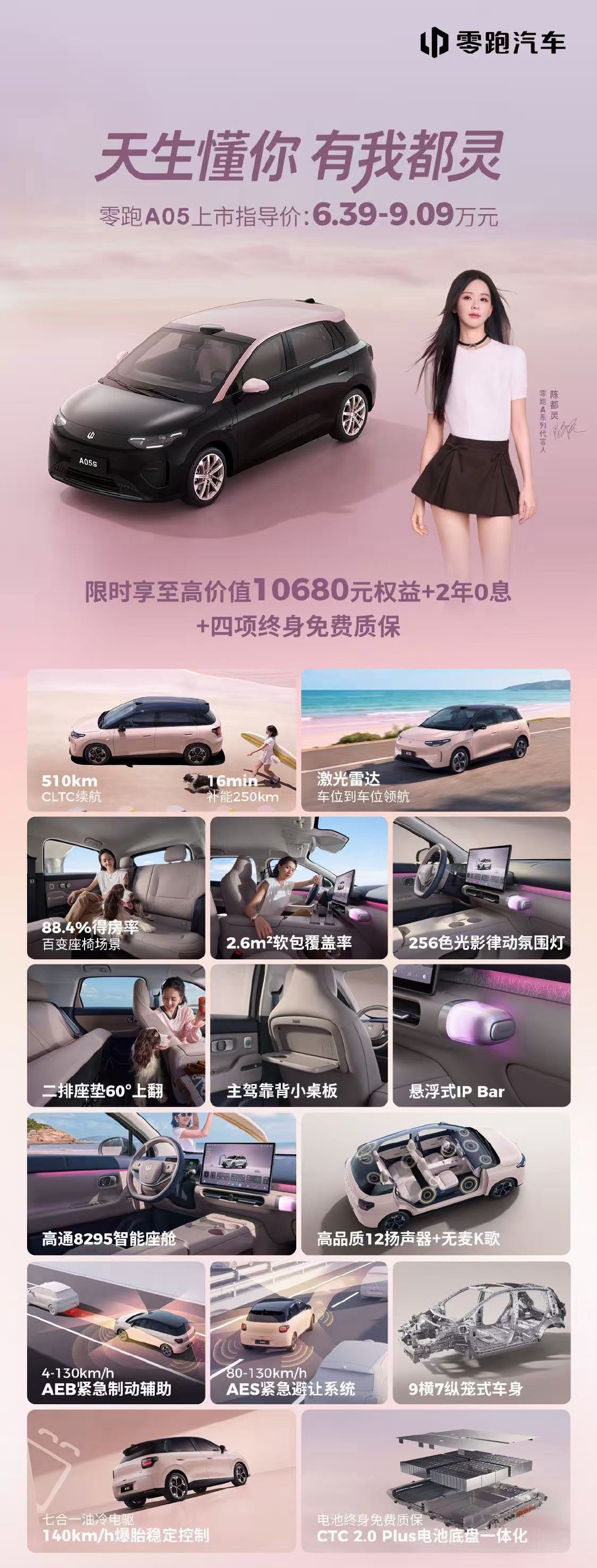 新势力销冠零跑6万级新车A05上市零跑A056.39万-9.09万元这应该是新