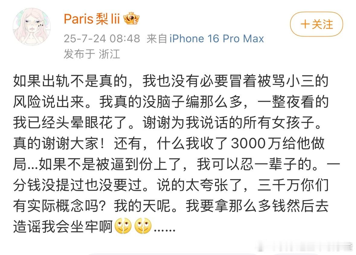 梓渝女朋友否认收了三千万做局​​​
