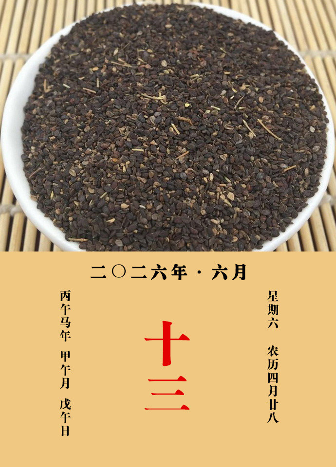 每天一味中草药甄权说：析蓂子，治肝家积聚，眼目赤肿。邹澍说：菥蓂，春生苗叶，夏
