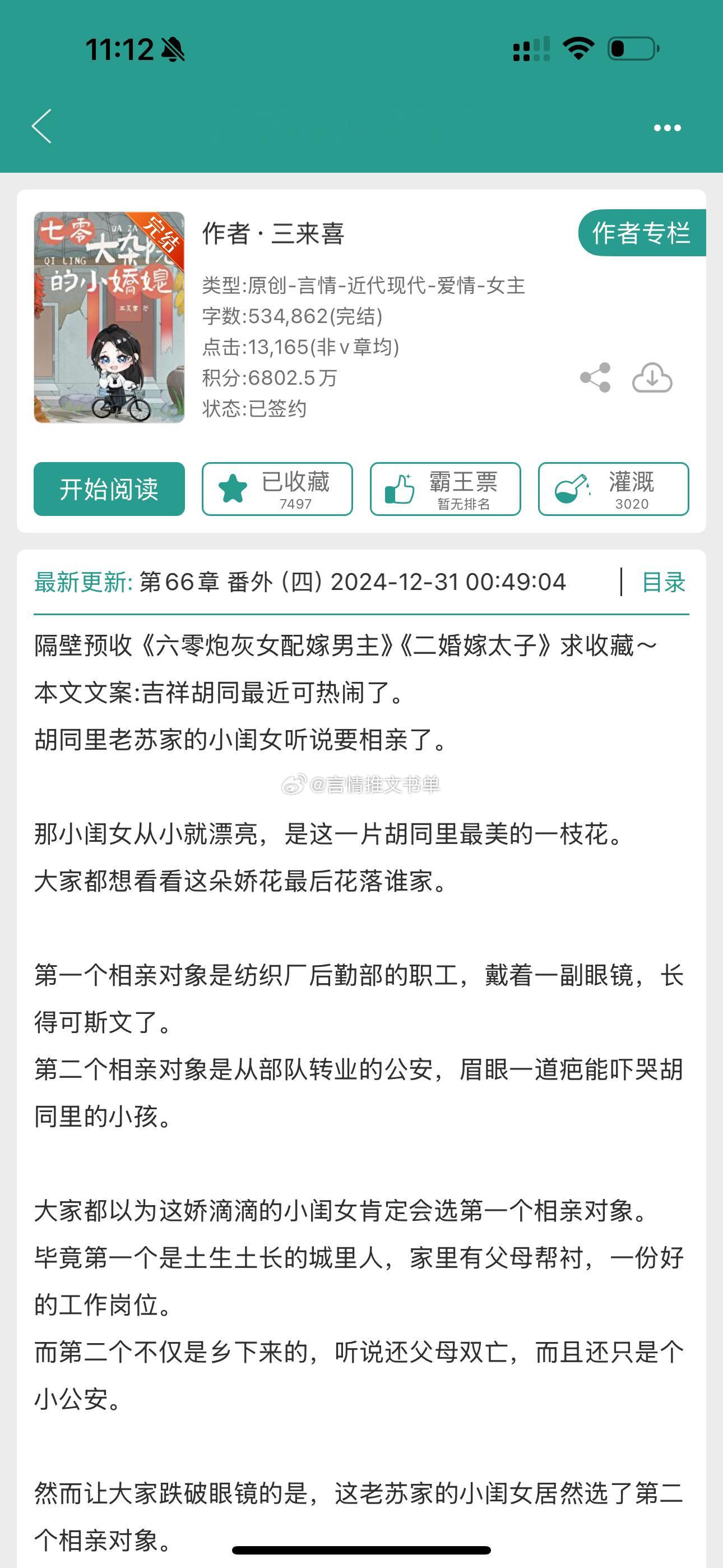 推文单推⏩年代爽文《七零大杂院的小娇媳》by三来喜美人vs公安先婚