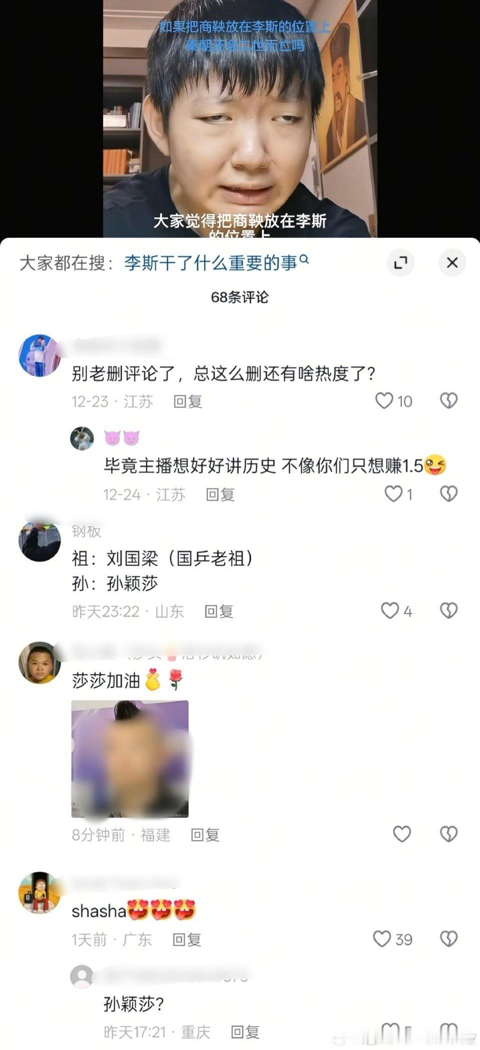 这真的好离谱，为什么有嘿子在评论区80孙颖莎，而且长达一年多了