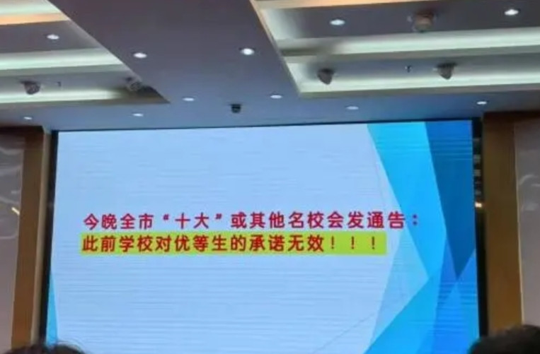 深圳动真格了今晚各校通知开家长会，除了常规的志愿如何填报之外，主要通知几件事