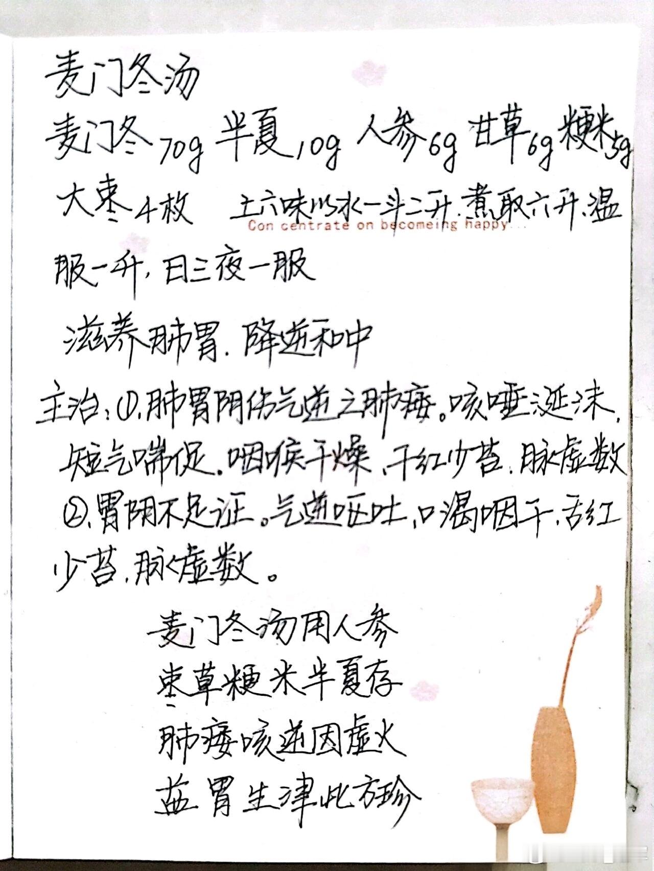 古中医常说治肺必称金，这个方剂就是最经典的经方！麦门冬汤，是古方里很有代表性的一