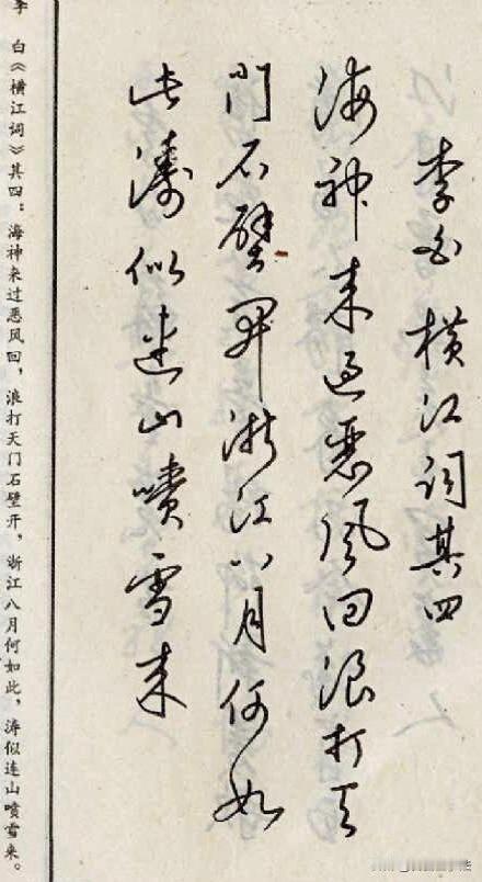一支钢笔写就八首经典唐诗，线条流转洒脱，牵丝映带一气呵成。把李白的浪漫、王昌龄的