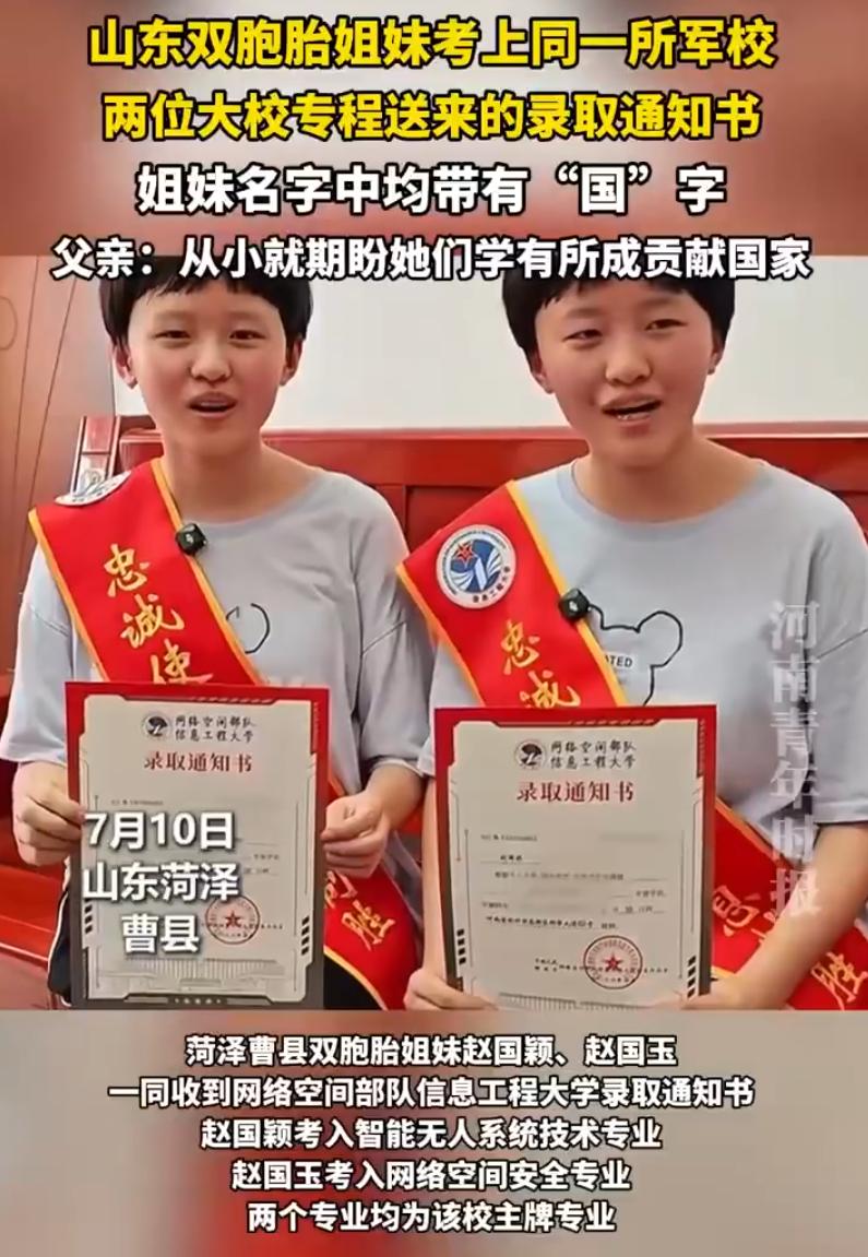 光宗耀祖了！山东菏泽，一对双胞胎姐妹最近火了。不是靠才艺，不是靠长相，而是靠两张