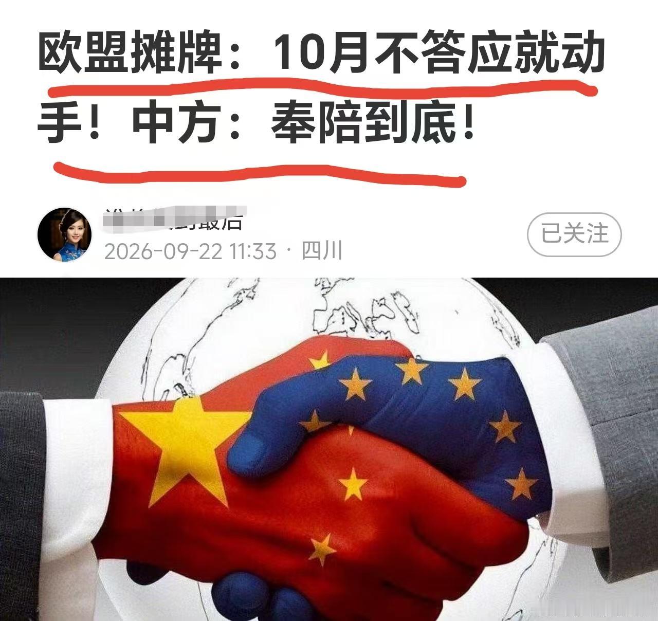 欧盟为什么执意要把自己架在火上烤？欧盟近期在对华贸易问题上释放强硬信号，甚至