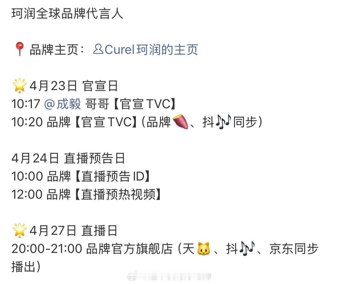 成毅珂润全球品牌代言人要来了4.23官宣，4.27还有直播好消息多多，代言多多，