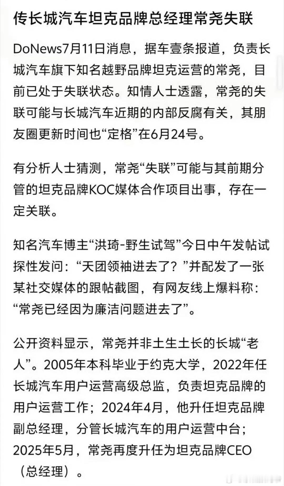 比亚迪起诉的某汽车品牌高管常某，但是已经失联了两个月了[大笑][大笑][大笑]
