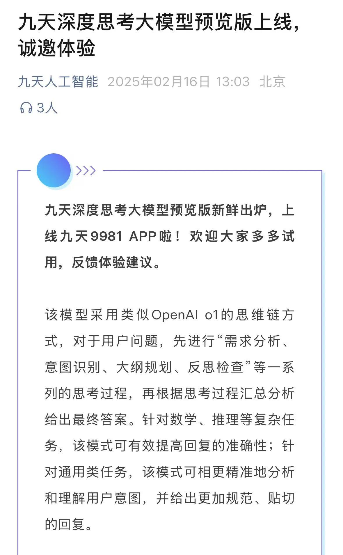 中国移动九天大模型陷入尴尬境地，骑虎难下春节期间中国移动的九天团队看到deep