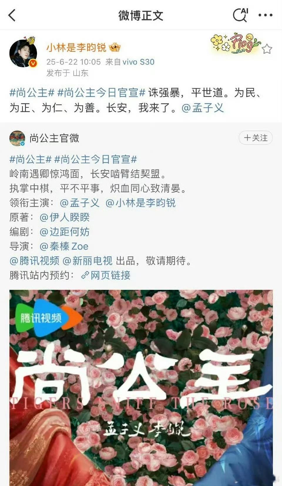 尚公主官宣《耀眼》刚官宣，昀牵梦绕坐不住了！《尚公主》二搭番位开机已定！就在《耀