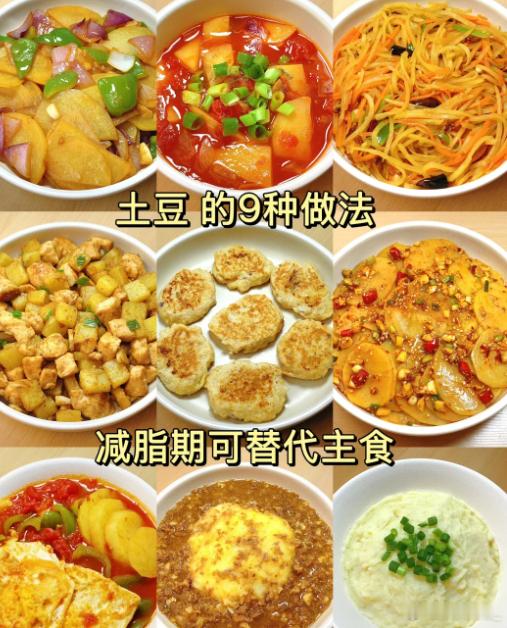 减肥主食排名土豆才是神中之神，便宜热量低饱腹感强​​​​也快过年了，各位的年