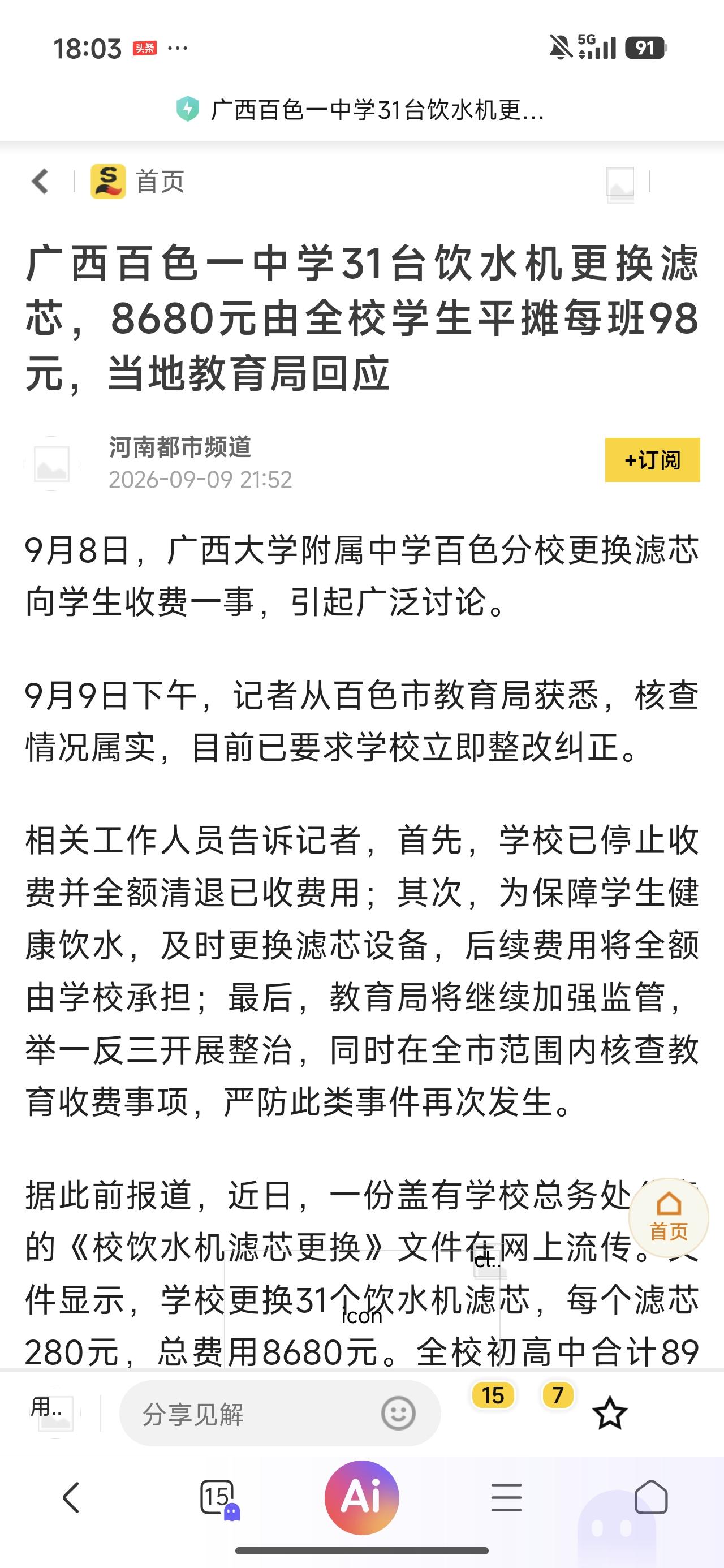 荒唐至极！学校饮水机滤芯要学生承担费用？是奇葩事还是广西的学校真的有这么穷得揭