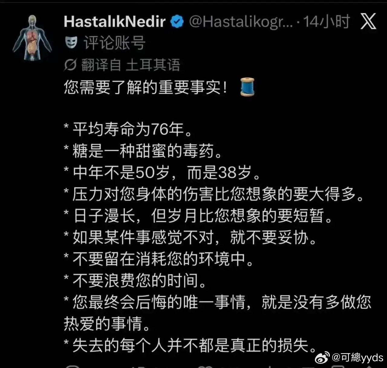 人这一辈子需要了解的十个重要事实。​​​