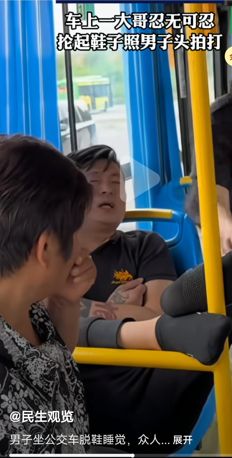 男子公交车上脱鞋睡觉，而且把脚放在前面阿姨的座椅上，满车都是臭脚丫子的味道，前座