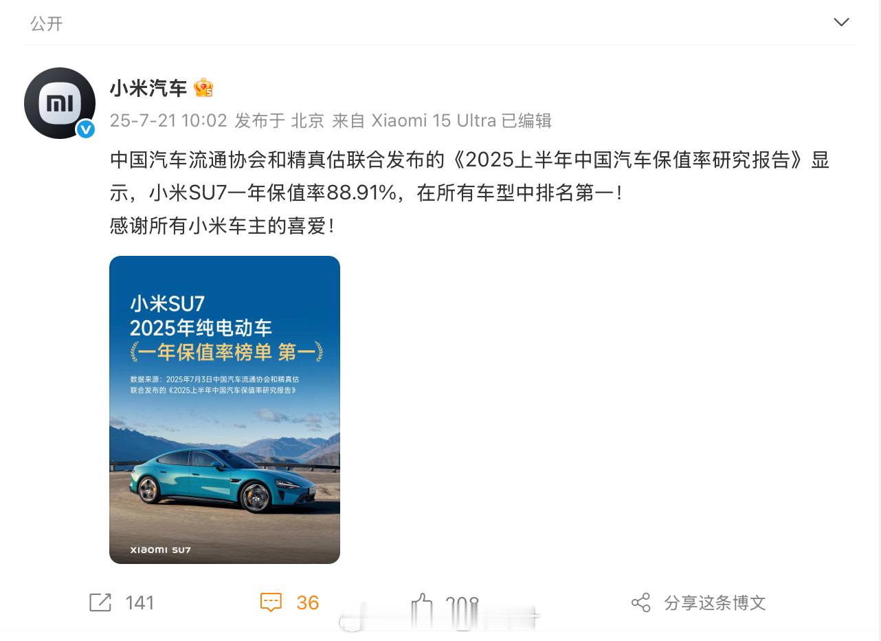 纯电保值率第一，必须鼓励真牛逼...​​​