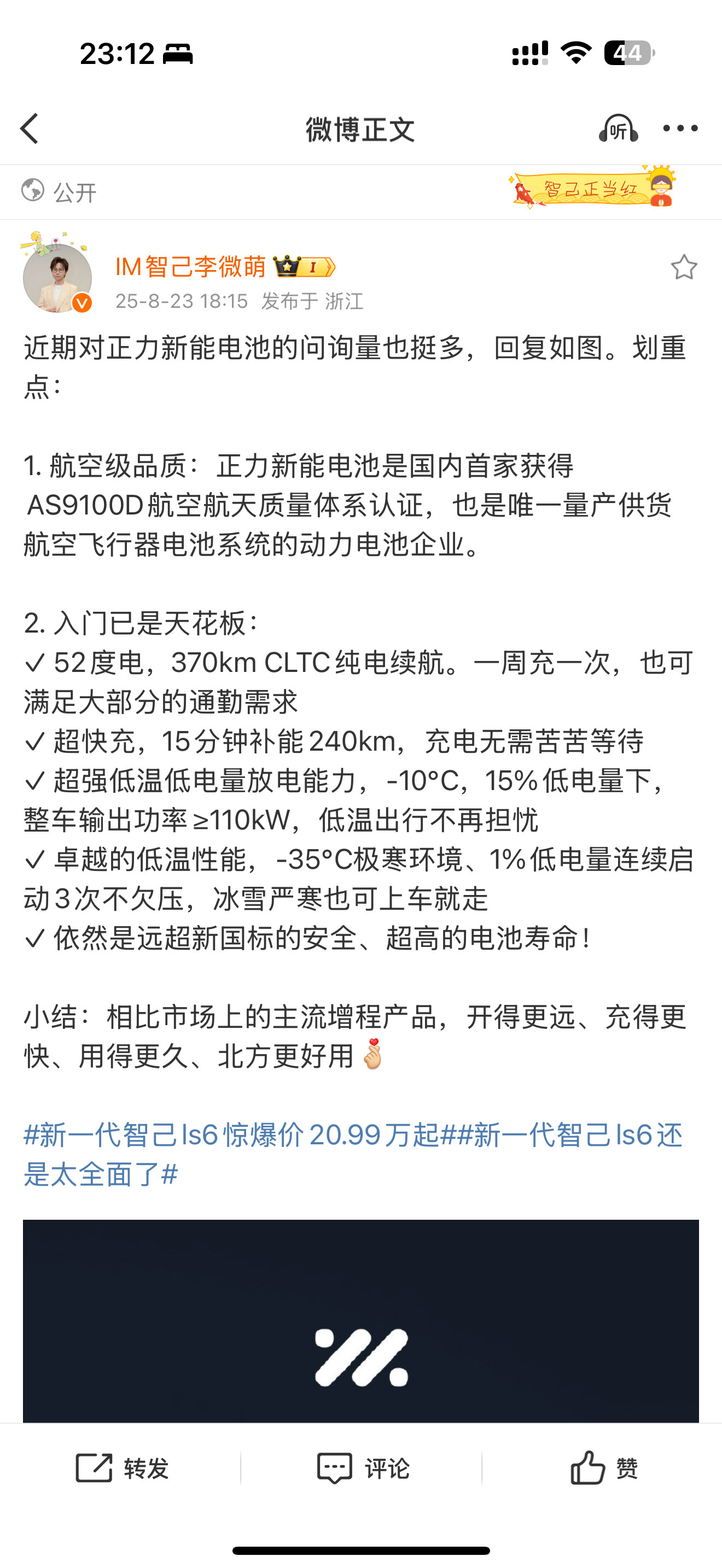 大晚上刷到的，第一次听说正力新能，听说给蔚来做过pack就我个人来说，理想i8拿