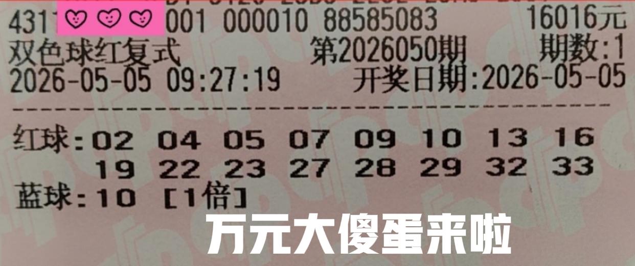 万元大傻蛋来啦！而且还是组队来的，这两张万元大票每次都是形影不离，本期一个继续守