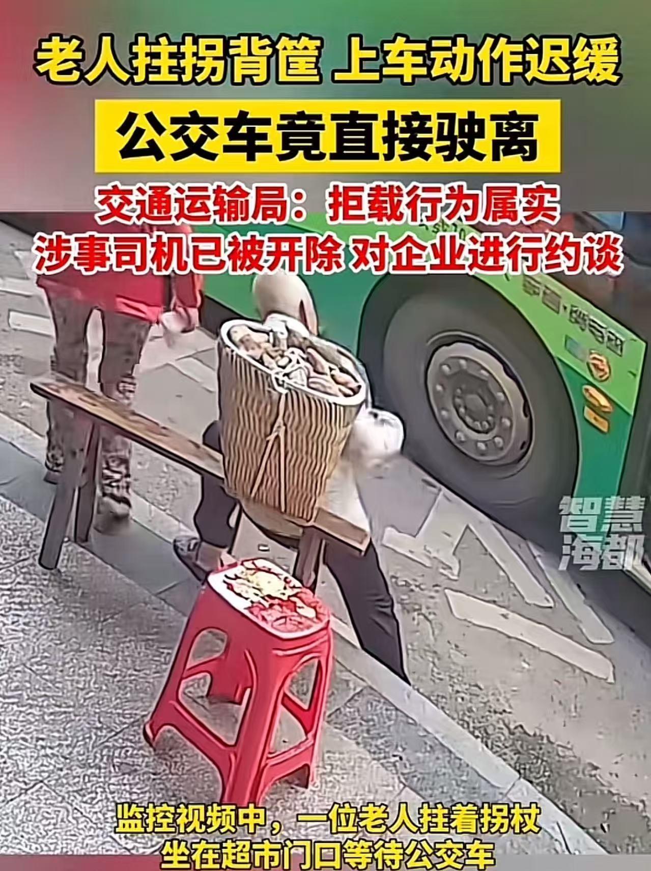 “这么没爱心，当什么公交车司机！”重庆，老人背着背篓等公交车，司机嫌弃他上车太慢
