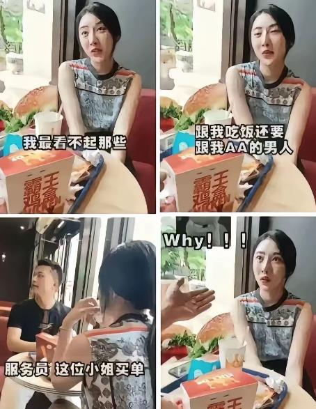 一场相亲，女的表示自己最讨厌的就是那些男的，跟她吃饭的时候还要aa制的男人。男