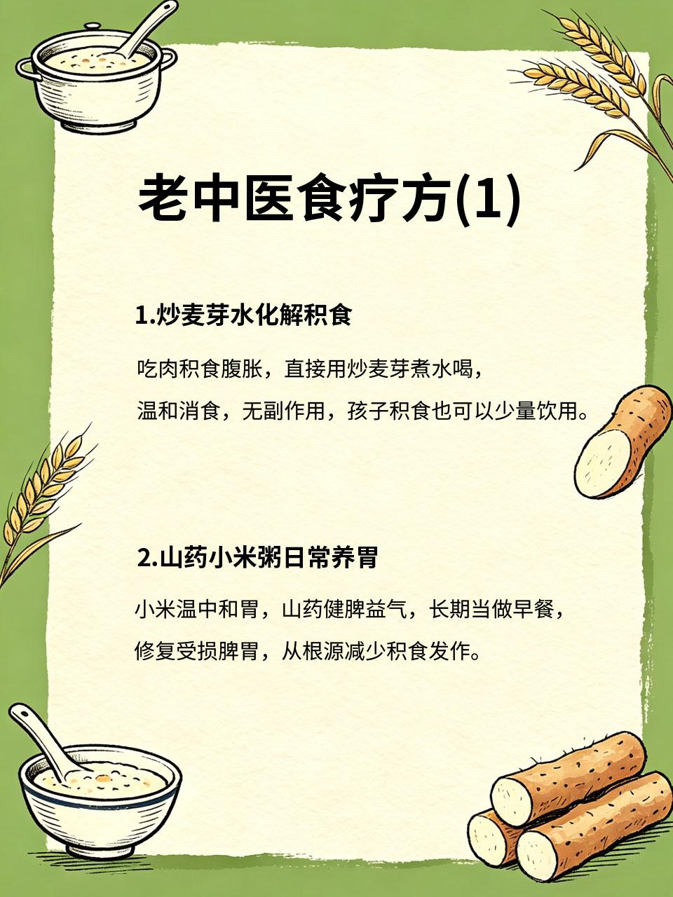 脾胃虚弱反复积食，老中医食疗方，老少皆宜饭后腹胀、不消化、食欲不振、吃一点就饱