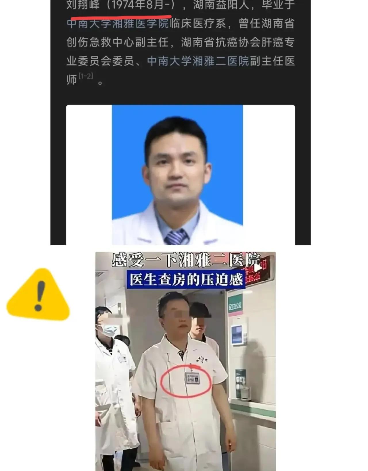 一个83年的院长怎么去管住一个74年的副主任医师？！！湖南湘雅二医院院长是个8