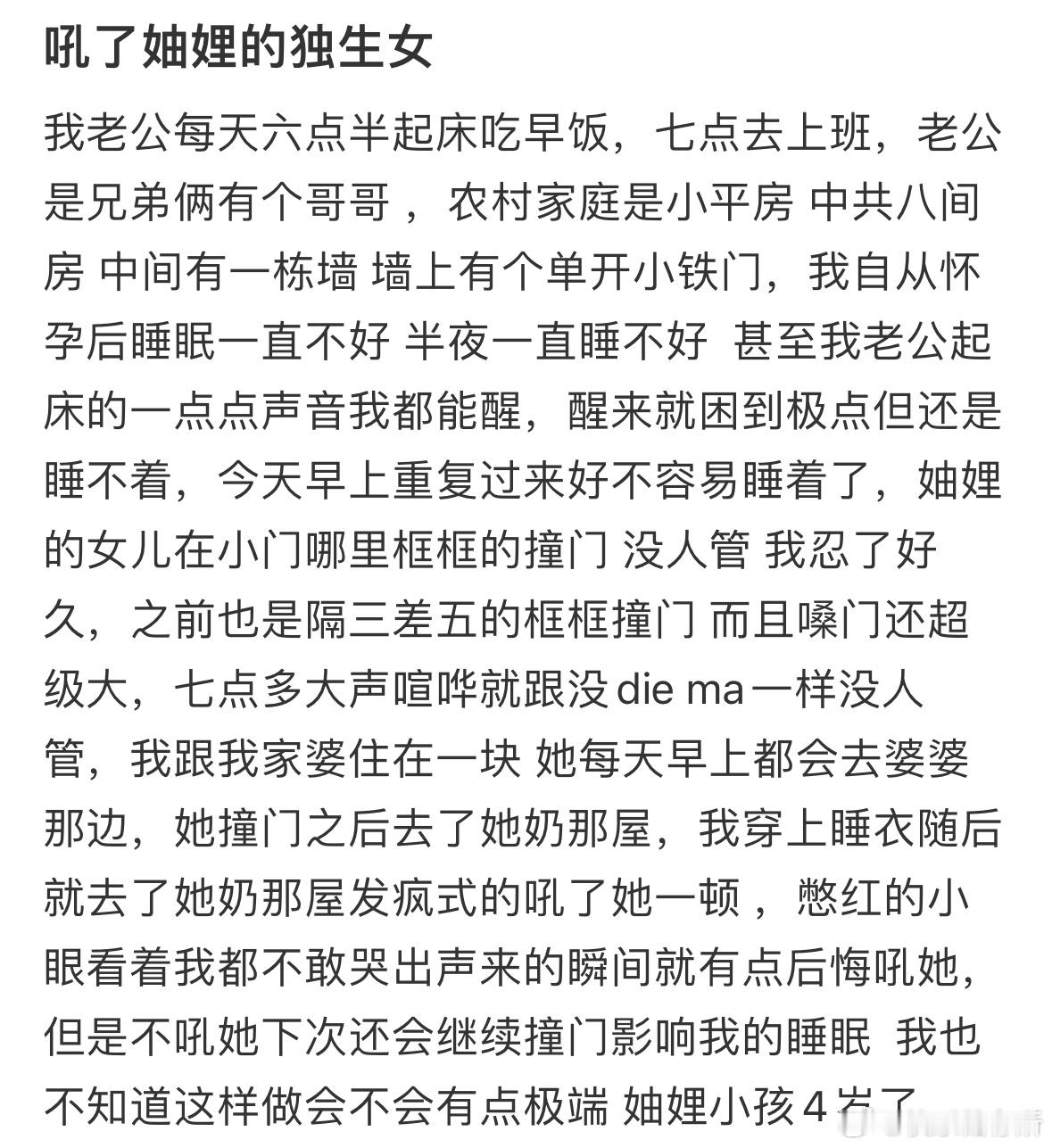 吼了妯娌的独生女​​​
