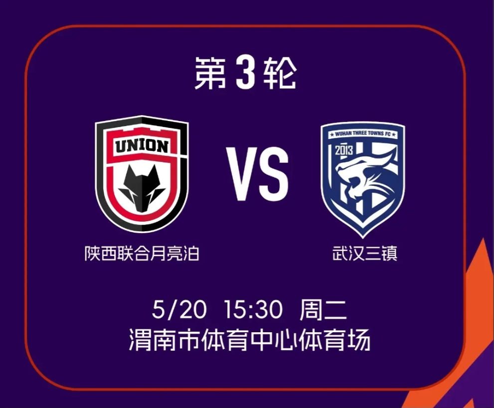 足协杯对阵武汉三镇时，应为陕西联合去世的两名球迷举行默哀仪式！5月17日，陕西联