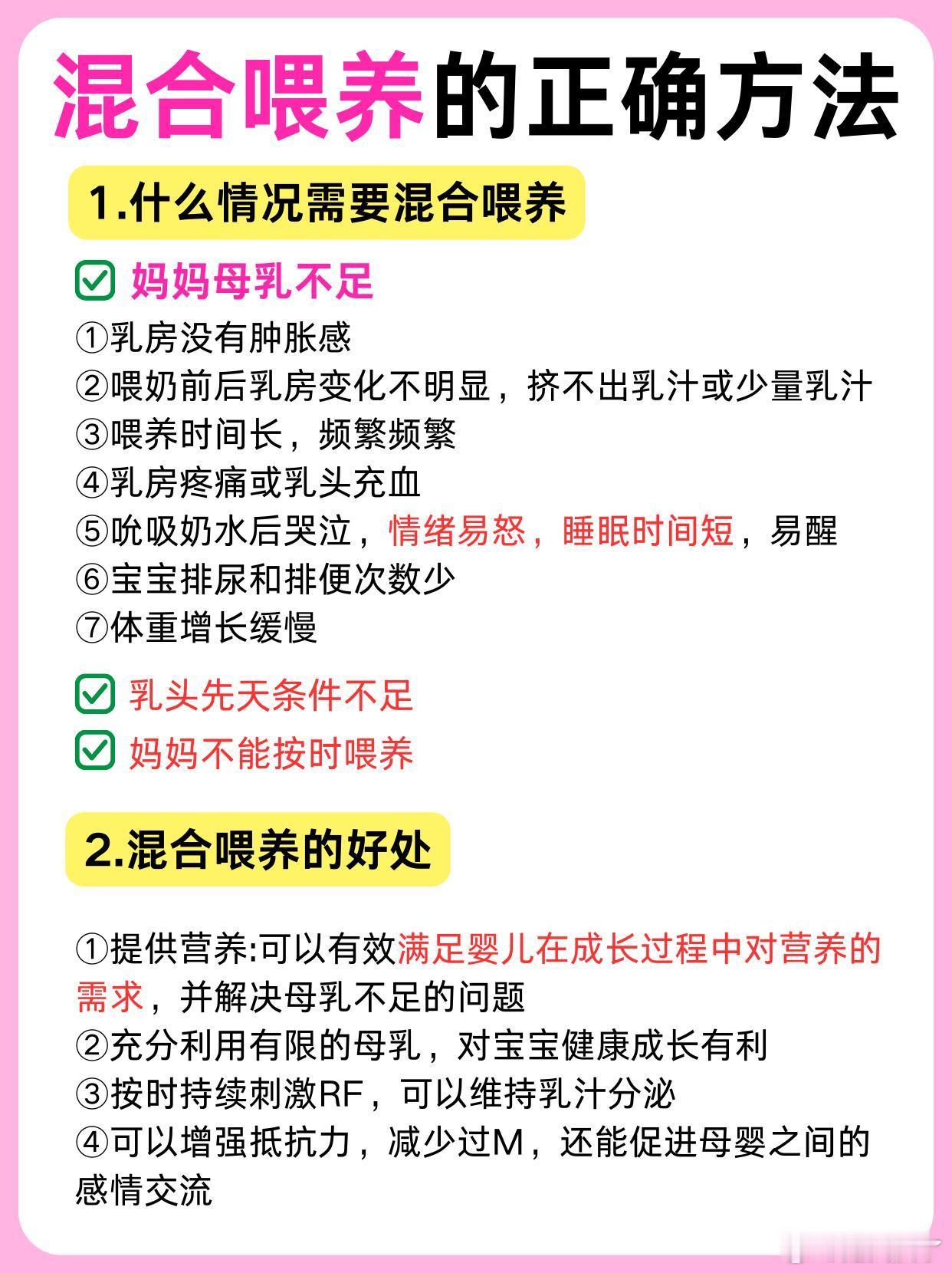 混合喂养的正确方法一篇让你看懂如何进行混合喂养，混合喂养也是有很多学问的，不
