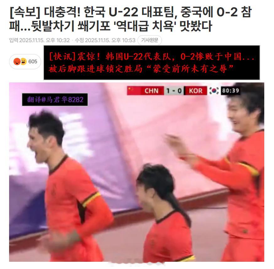 韩媒集中报道熊猫杯U22国足2-0战胜韩国。其中图1这篇成为当前时段韩国国内足球