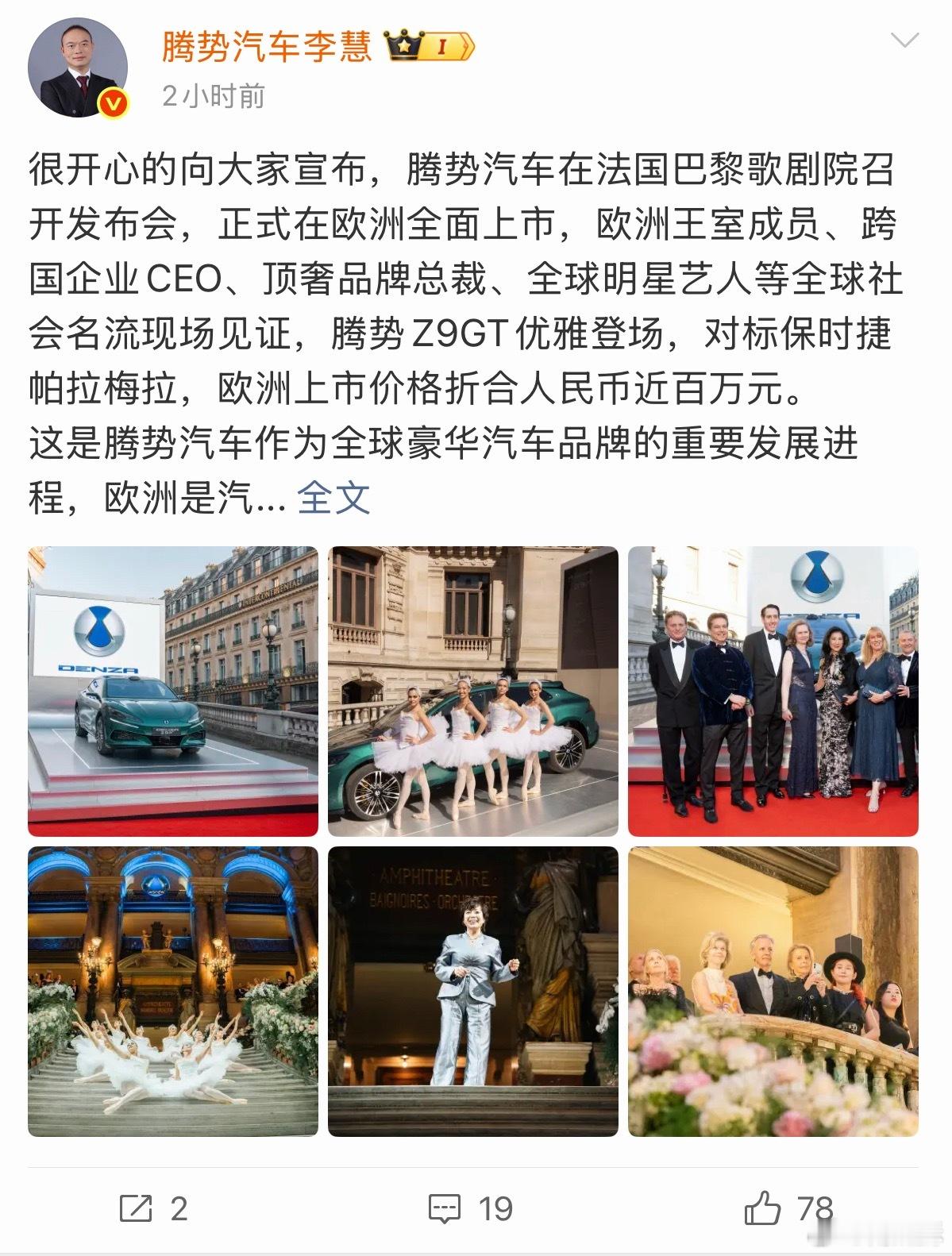 腾势汽车欧洲上市腾势Z9GT在欧洲上市，售价直接对标帕拉梅拉，折合人民币百