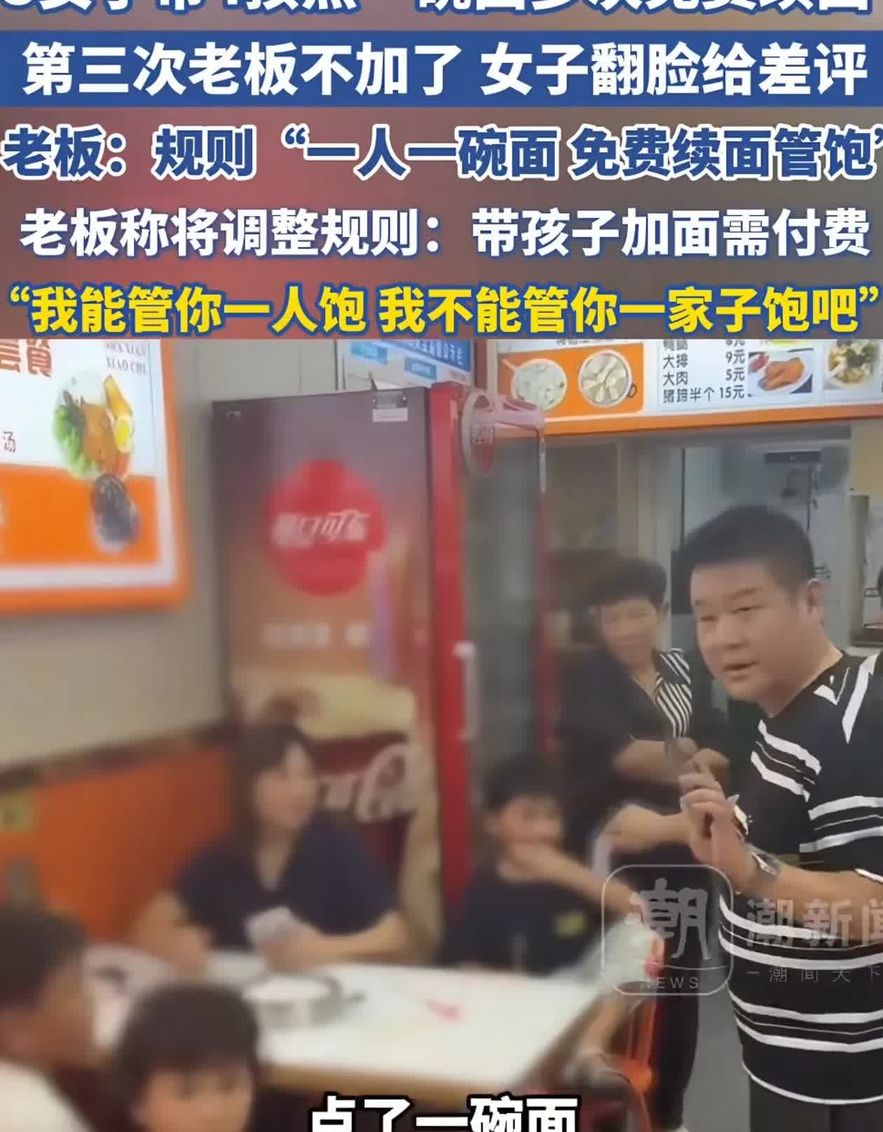 河南郑州加面这个事，客观来说女子确实有点占小便宜的意思，但就因为这事老板就发了7