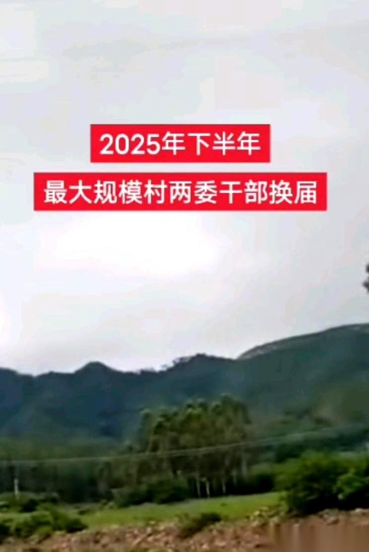 别的不说，先把村里的公章、账本，十天之内，原封不动地交到新班子手上。这玩意儿，