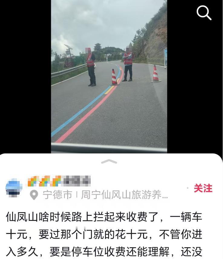 福建宁德，许多游客都很好奇，周宁县仙风山景区原本是免费景区，怎么开始有人收费了？