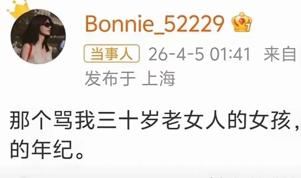 黄景瑜前妻发文，内容是骂她三十多岁的老女人如何如何……老女人应该不是骂人的话吧