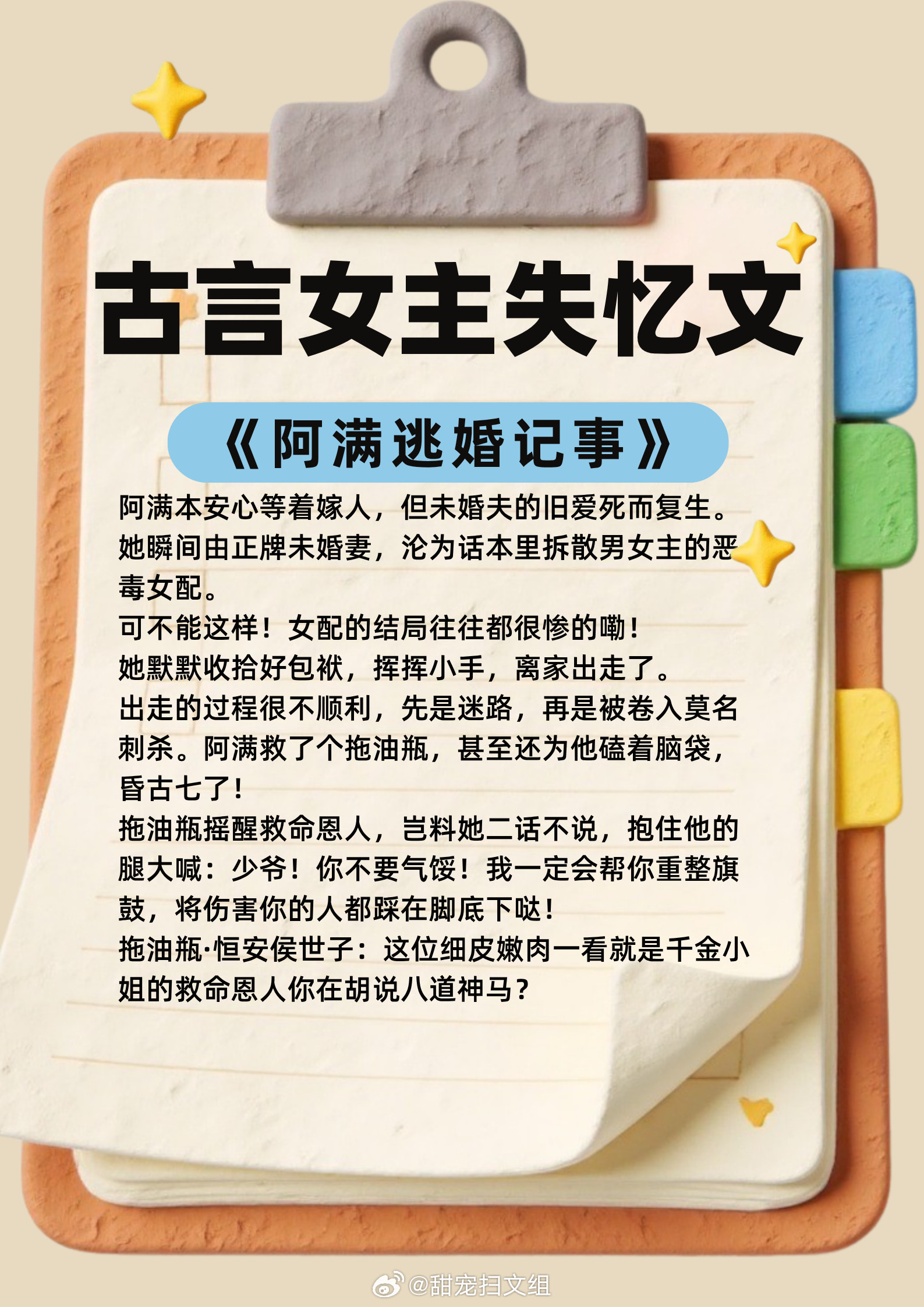 古言女主失忆文，认错人，爱对郎！腹黑男主，套路多多！《阿满逃婚记事》作者:天下