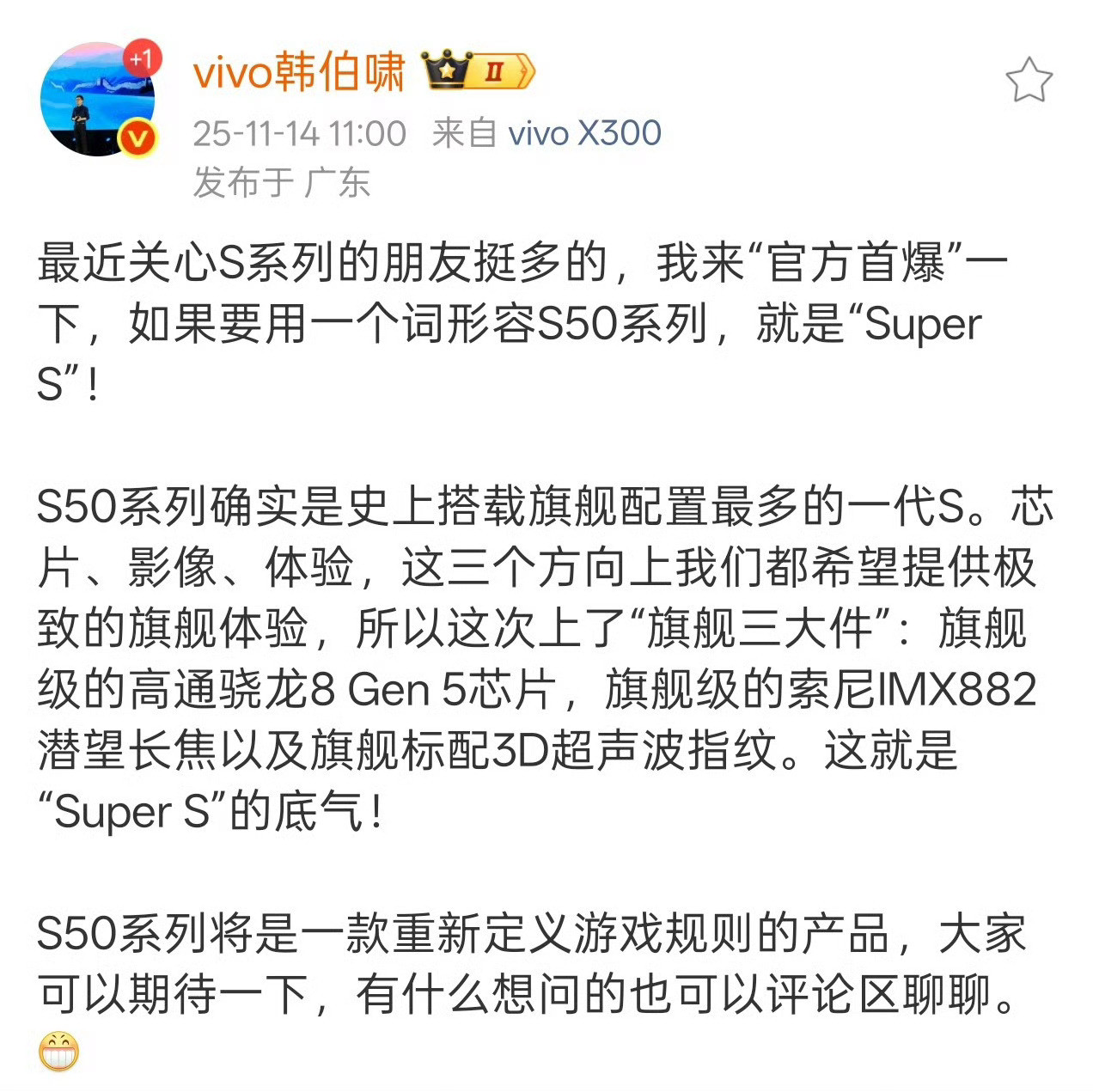 才看到，vivoS50系列居然要用骁龙8Gen5？还要上潜望长焦和3D超声波
