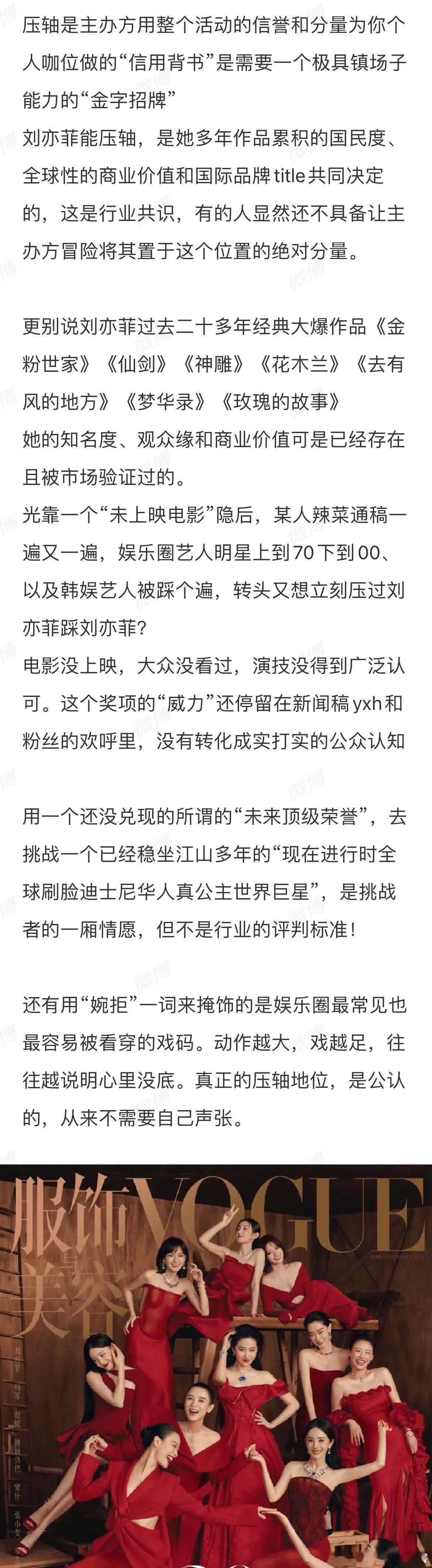 1.先自导自演，放风开场，刘亦菲压轴，造成和刘亦菲同一咖位的迹象。2.再放风不去