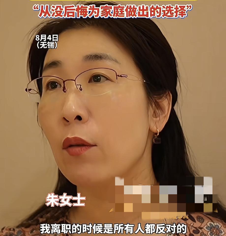 朱女士说:她离职时所有人都在反对！而且待遇相当优厚但是又很无奈一位网友说