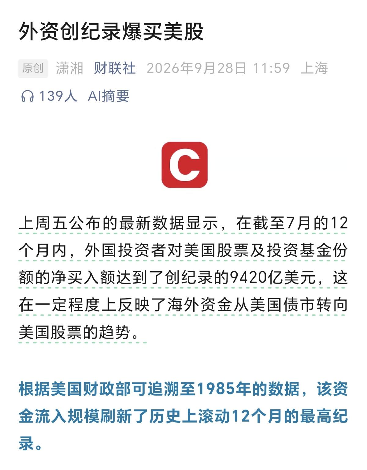 美股加息后，在A股市场仅有的3%外资，都开始回流到美股，去买美股，A股的这一次流