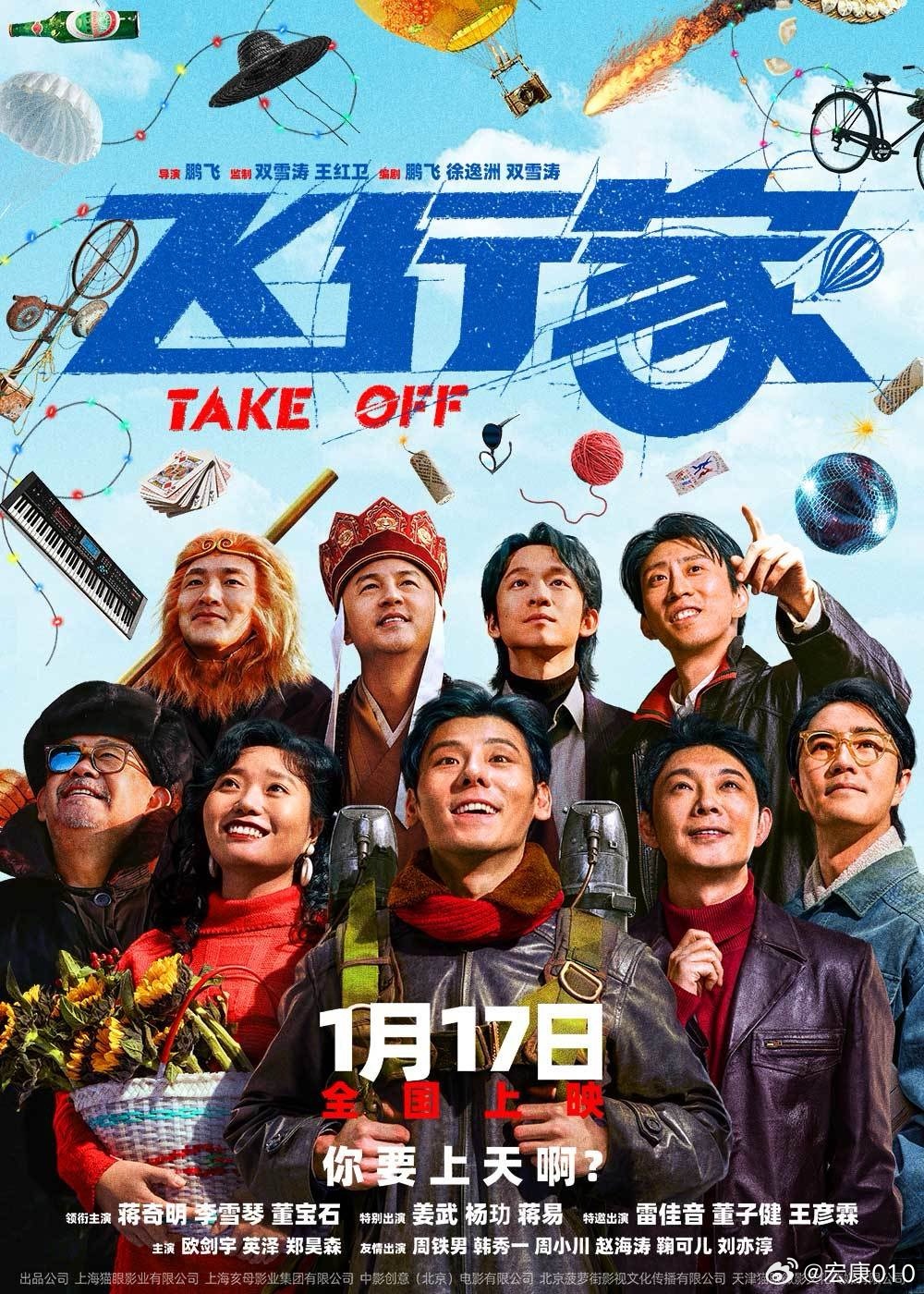 复盘一下截止9月1日2026年我的月度最佳：1月《飞行家》导演：鹏飞主演：蒋奇明、李雪琴2月《镖人：