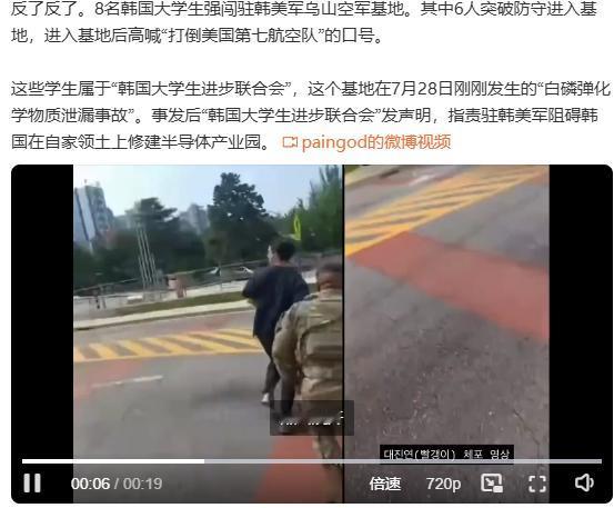 哦哟，韩国大学生还是真的勇啊。居然都敢闯美军驻韩基地了，而且冲进去还喊口号“打