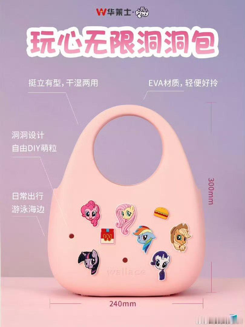 上班斯道普华莱士喊我过六一了大朋友也要过儿童节呀！🦄听说华莱士和小马宝莉联名