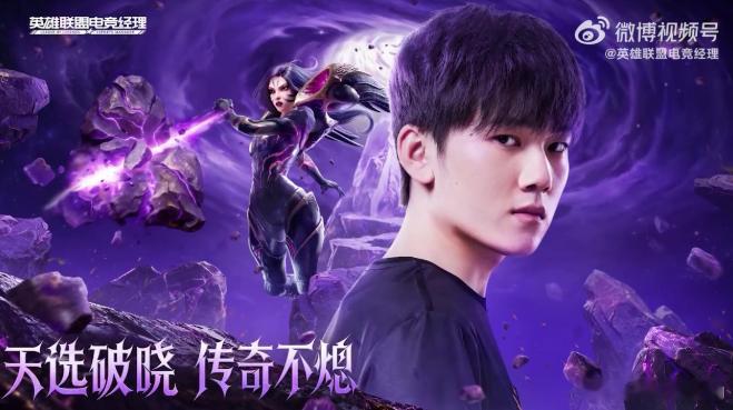 哥哥来了！天选破晓，传奇不息，JackeyLove传奇宣传片12月14日讯英雄