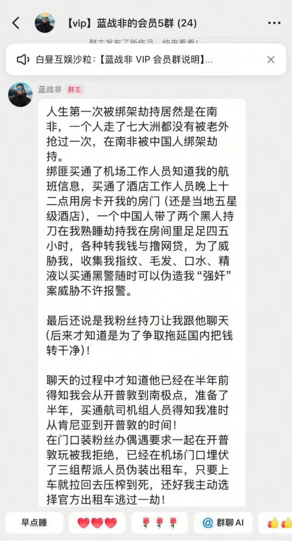 蓝战非被绑架蓝战非南非惊魂记！先是被伪装成粉丝的人诱骗面基、骗上出租车，逃过两劫