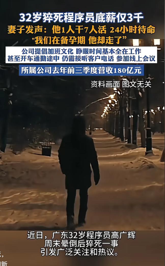 都说就业环境差，看到这个新闻我信了。底薪三千，程序员，24小时待命，一人干7