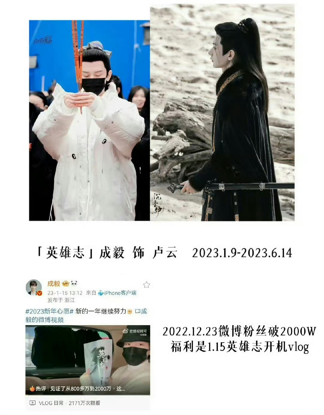 今天是英雄志杀青三周年成毅粉丝也从开机时的2000万涨到了3000万！到底什么时