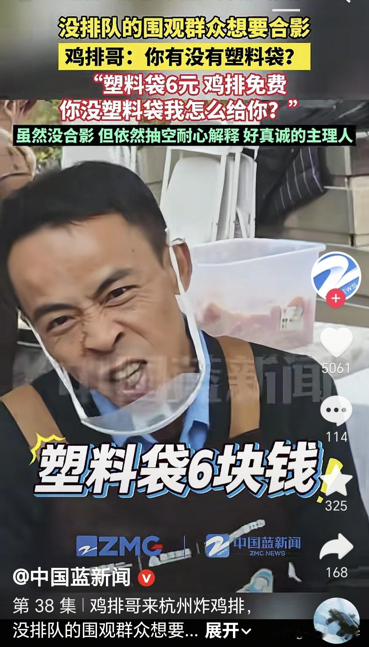 这个人火得没天理！在杭州，没排队的围观群众想向鸡排哥要合影。鸡排哥却反问：“