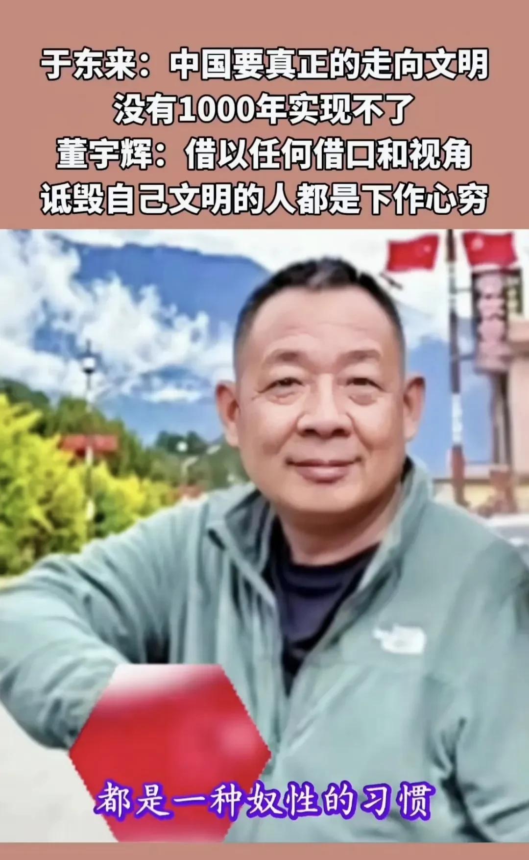 一场撕逼大战又要开始了？于东来和董宇辉各自谈论中国文明于东来认为中国要走向真