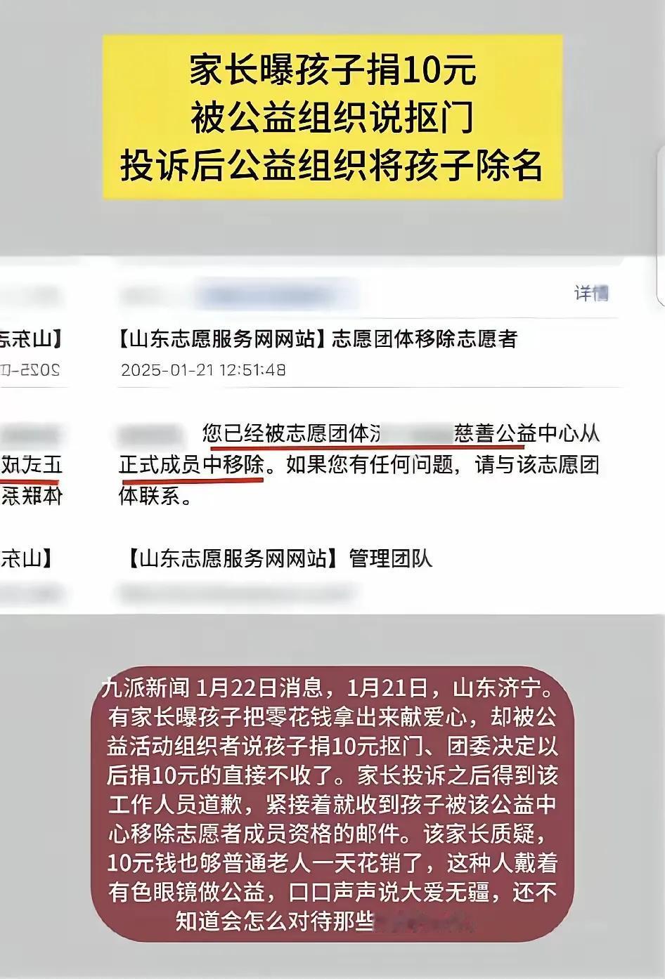 有家长曝光，让孩子捐款10元，可是公益组织嫌弃捐款太少，就把孩子从志愿者里面除名